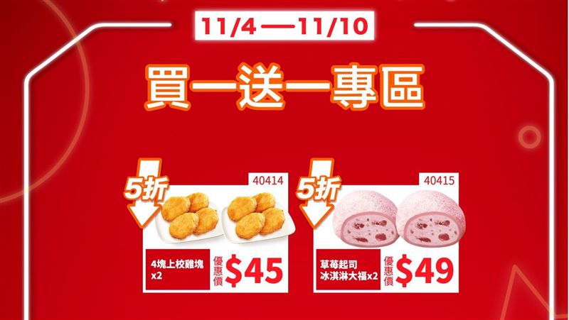 「雞塊、薯條買1送1」肯德基雙11優惠出爐