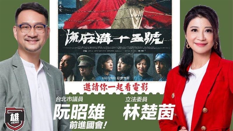 阮昭雄包場邀前首長觀賞「流麻溝十五號」