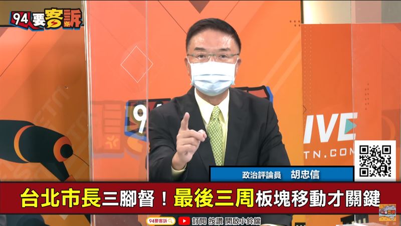 北市三腳督激戰！他爆：一定會發生棄保！
