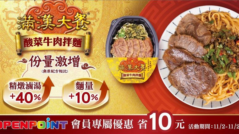 飽足又滿足！小七酸菜牛肉拌麵份量超有感