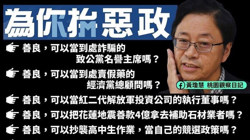 鄉民女神轟張善政：自稱善良的人最不善良