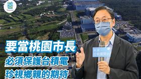國民黨籍桃園市長候選人張善政今（3）天表示，要保護台積電，不要消費台積電。（圖／翻攝自張善政臉書）