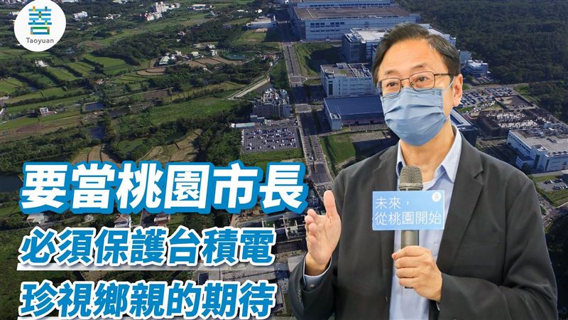 張善政：要保護台積電，不要消費台積電