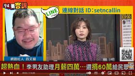 四叉貓表示高虹安男友捐給民眾黨60萬，剛好是不分區一年的募款責任額