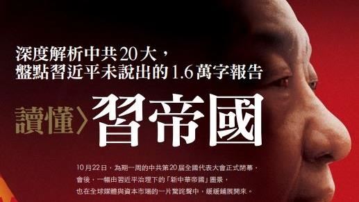 書摘／拜習會　6點看懂習近平對台灣態度