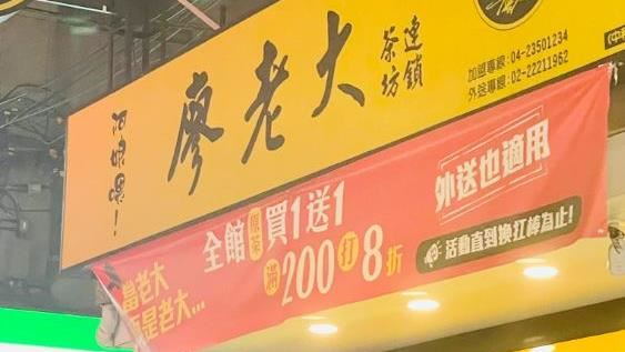 廖老大分店掛紅布！他見這1句嘆：錢難賺