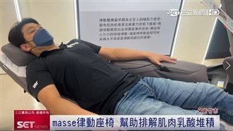 律動椅按摩椅超夯！坐著就能消耗卡路里