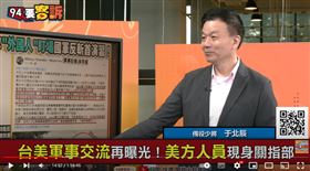 于北辰表示拍到的美方人員是具實戰經驗的AAR觀察員