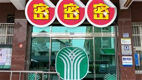 農會,跑馬燈,槍砲