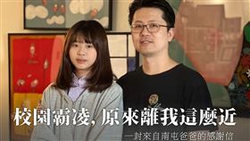 台中一名父親寫感謝信，感謝市議員張耀中幫助遭老師霸凌的女兒轉校。（圖／翻攝張耀中臉書）