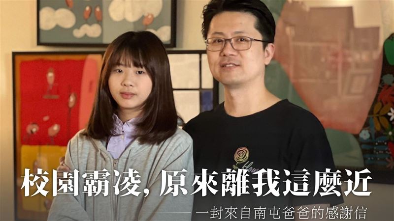 女童遭老師霸凌　轉校成全國兒少代表
