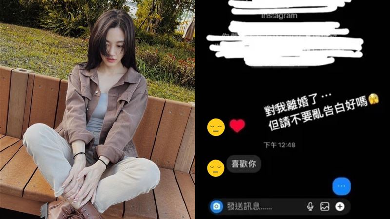 分手妹才認離婚　秒收「告白私訊」大傻眼