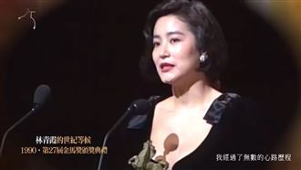 林青霞金馬走光胸部赤裸外露　驚人下場曝