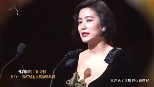 林青霞金馬走光胸部赤裸外露　驚人下場曝