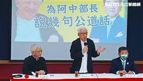 聯電前董事長曹興誠今（7）日舉行「為阿中部長說幾句公道話」記者會。（圖／記者盧素梅攝影)