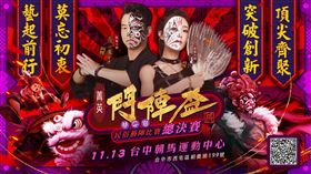 ▲菁英鬥陣盃總決賽海報（圖/菁英鬥陣盃官網）