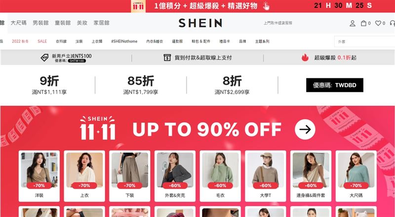 中國快時尚巨頭Shein收購美國永續品牌Everlane，引發時尚界譁然。外界推測，Shein是想透過永續的概念，洗刷過去一直以來的負評。（圖／翻攝自Shein官網）