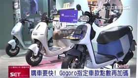 電動機車補助近尾聲　Gogoro門市賞車人潮增3成