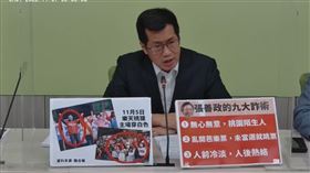 民進黨立法院黨團今（7）日召開「詐騙總顧問，揭露張善政的9大詐術」記者會。（圖／翻攝臉書直播)