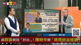 康仁俊表示蔣萬安說要用矽谷經驗打造台北，但是矽谷現況是高房價物價油價