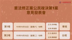 「18歲公民權」修憲案公民複決中選會將舉辦5場發表會（業配勿用）