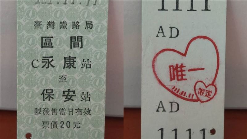 1111111連號　永保安康限定車票開賣日曝