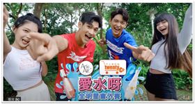 全明星會外賽　愛瑞雅讓你愛上喝水無負擔