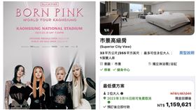BLACKPINK明年高雄開唱　網驚見「五星飯店房價飆百萬」：是住同房間？,翻攝自高雄點臉書粉專