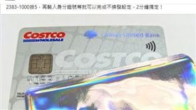 原PO直接選擇不換發。（圖／翻攝自Costco好市多 商品經驗老實說 臉書）