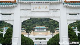 國立故宮博物院（記者陳弋攝影）