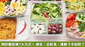 名家/由於糖尿病是一種代謝性疾病，與飲食、生活作息有關，網友認為「飲食規律、清淡，少喝飲料」、「少鹽，忌嘴饞」等方式都是不錯的預防方式。（勿用）