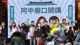 蔡英文出席陳時中內湖區廟口開講（圖／翻攝自陳時中YT）