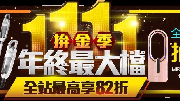 小三美日年終最大檔拚金季！！
