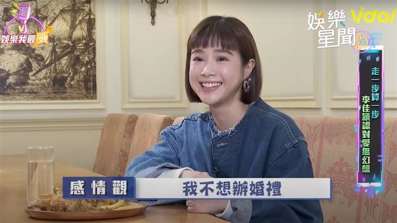 李佳穎自曝感情觀　不辦婚禮只因怕1事