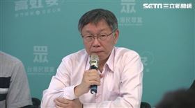 柯文哲民眾黨記者會