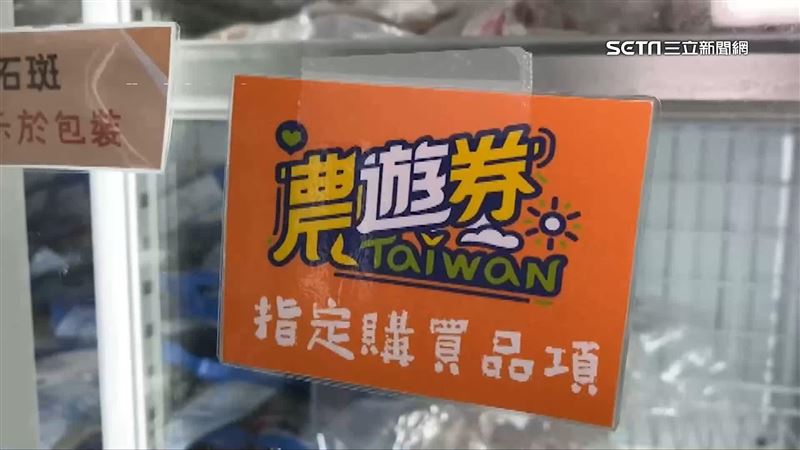 你慢了一步？9萬份農遊券「4天半」送光光