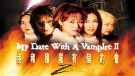 我和殭屍有個約會（圖／翻攝自我和殭屍有個約會2百度百科）