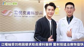 名家／最近剛推出新單曲《天使受了傷 The Angel Revival》的藝人江曜綸也因飽受痘疤困擾，求助莊德揚院長解決難題。（勿用）