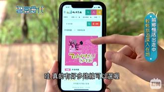 規劃只要五分鐘！手機一點超夯行程通通有