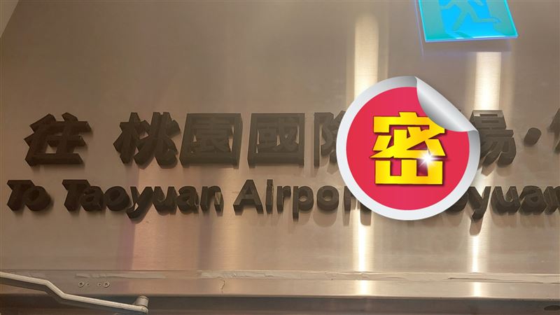 「往桃園國際機場」凸字招牌掉了：機歪…