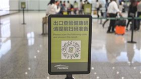 海外返回中國民眾須持健康碼根據中國外交部、民航局規定，自海外返回中國的民眾必須持2019冠狀病毒疾病（COVID-19）的核酸檢測陰性證明和IgG抗體陰性檢測報告，並向當地使館申請健康碼，獲准後才能登機。圖為廣州一機場大廳設置的健康碼標識牌，提醒乘客出示健康碼。（中新社提供）中央社  110年5月21日