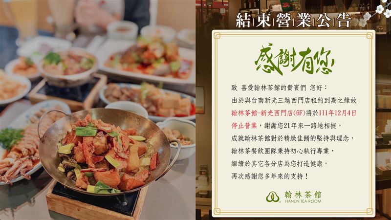 翰林茶館「這間21年老店」將熄燈　客不捨