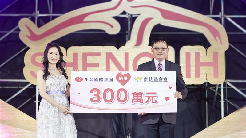生麗國際集團20周年　讓愛一起點燃夢想