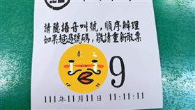 雙11,千年一遇,13個1,特別,紀念,永保安康,郵局