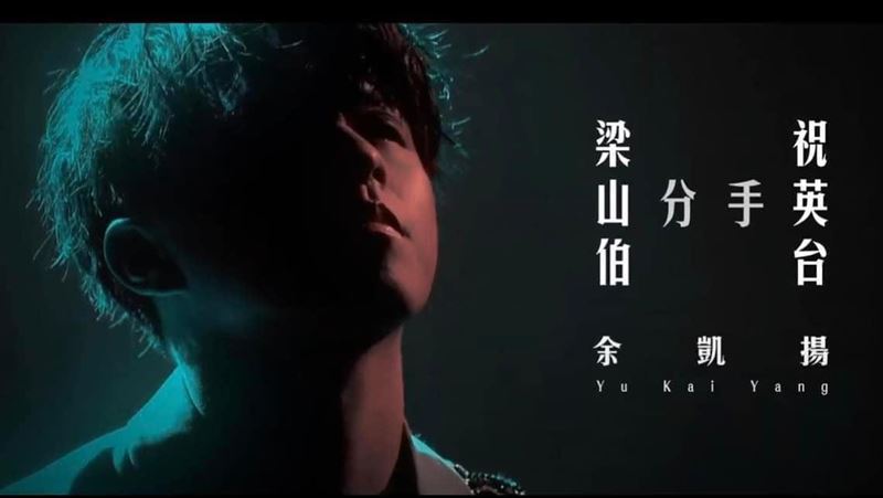 許常德為余凱揚作詞　自詡超越無字的情批