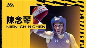 陳念琴擊敗拜松！生涯首奪拳擊亞錦賽金牌（圖／翻攝自陳念琴臉書）