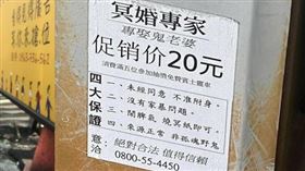冥婚仲介！促銷價20元「消費滿5位可抽靈車」　網笑翻：竟還有0800電話。（圖／CTWANT提供）
