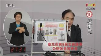 狂言！唐新民：市長不是我，2023就等死