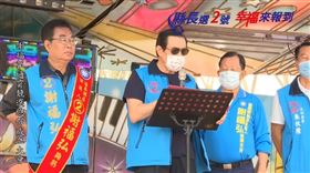 馬英九替國民黨苗栗縣長候選人謝福弘站台。（圖／翻攝自謝福弘臉書直播）