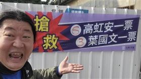 負面聲量高虹安陣營懸掛搶救布條(業配勿用)